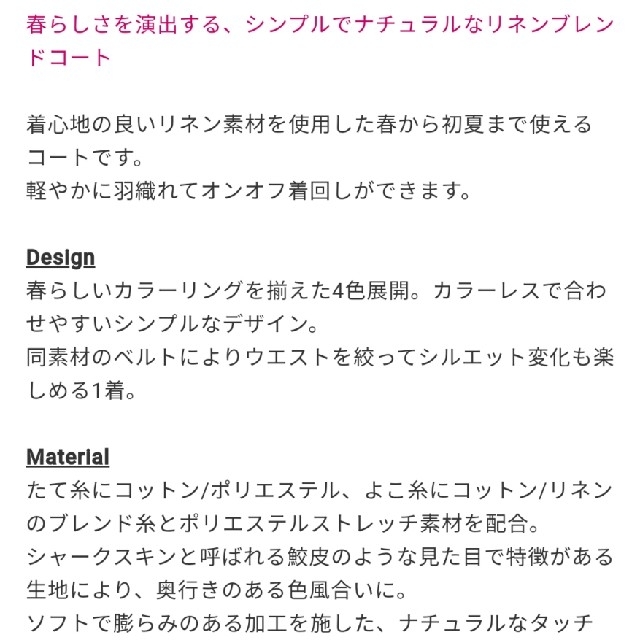 PLST(プラステ)の大草直子さん着用✨新品！♥️PLST♥️リネンブレンドポリカラーレスコート。M。 レディースのジャケット/アウター(ロングコート)の商品写真