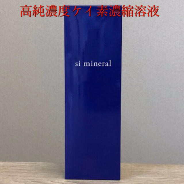 ダイエット5本セット★水溶性ケイ素濃縮溶液si mineral500ml