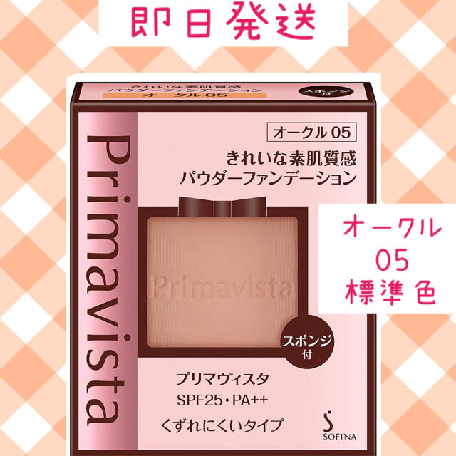 【専用】Primavistaパウダーファンデーション