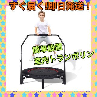 トランポリン 手すり付 5段階調整 大型102cm 耐荷重150kg 折りたたみ(トレーニング用品)