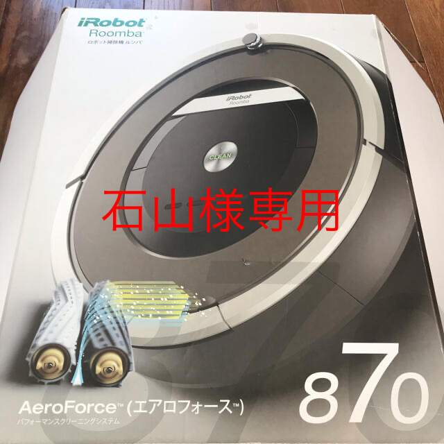 ルンバ　iRobot870