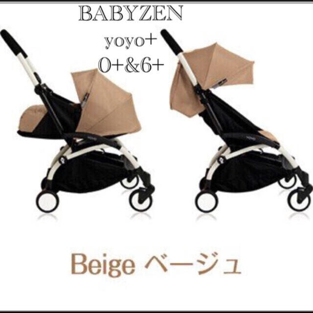 BABYZEN(ベビーゼン)のベビーゼンヨーヨー　プラス　0+ 6+ ベージュ　ホワイトフレーム  キッズ/ベビー/マタニティの外出/移動用品(ベビーカー/バギー)の商品写真