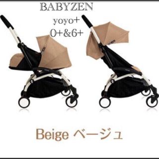 ベビーゼン(BABYZEN)のベビーゼンヨーヨー　プラス　0+ 6+ ベージュ　ホワイトフレーム (ベビーカー/バギー)