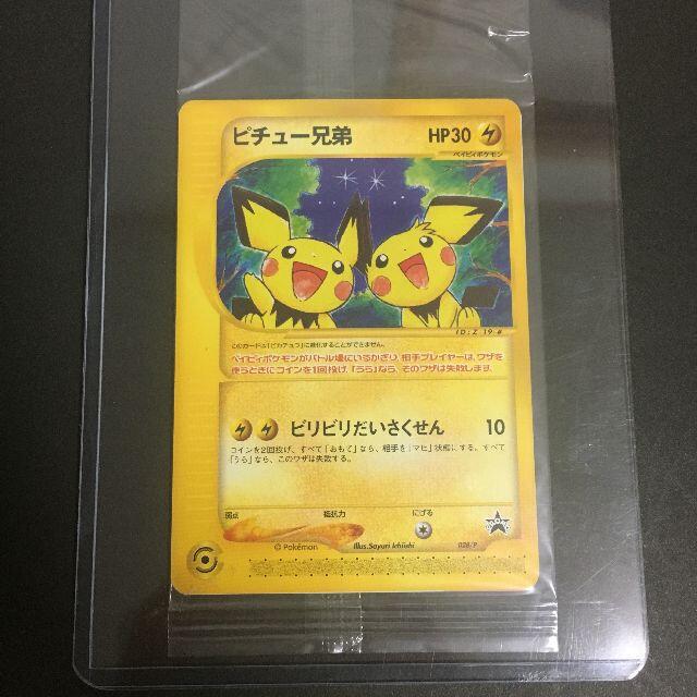 ポケモン - ポケモンカード e ピチュー兄弟 未開封 映画前売り券 ポケモン - ポケモンカード e ピチュー兄弟 未開封 映画前売り券