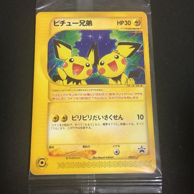 ポケモン - ポケモンカード e ピチュー兄弟 未開封 映画前売り券 ...