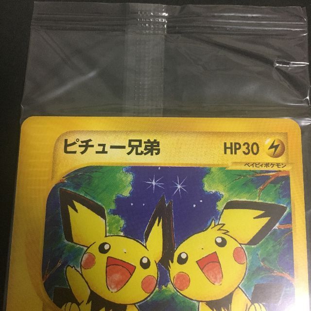 ポケモン - ポケモンカード e ピチュー兄弟 未開封 映画前売り券 ポケモン - ポケモンカード e ピチュー兄弟 未開封 映画前売り券