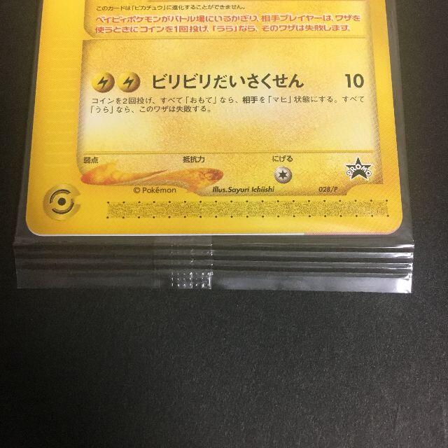 ポケモン - ポケモンカード e ピチュー兄弟 未開封 映画前売り券 ポケモン - ポケモンカード e ピチュー兄弟 未開封 映画前売り券