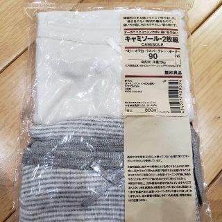 ムジルシリョウヒン(MUJI (無印良品))のmikaさん専用★無印良品　キャミソール2枚組　90(下着)