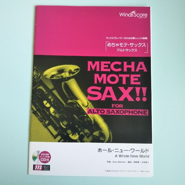 めちゃモテ サックス アルトサックス ホール ニュー ワールドの通販 By ふっこ S Shop ラクマ めちゃモテ サックス アルトサックス ホール ニュー ワールドの通販 By ふっこ S Shop ラクマ