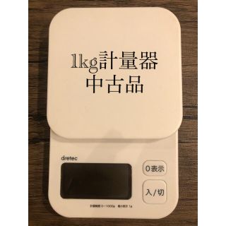 計量器　1kg キッチン用品(調理道具/製菓道具)