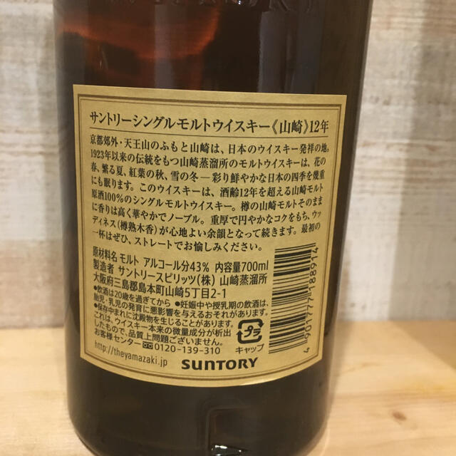 サントリー(サントリー)のサントリー山崎 12年 700ml＆ 山崎 ミニボトル 180ml 食品/飲料/酒の酒(ウイスキー)の商品写真