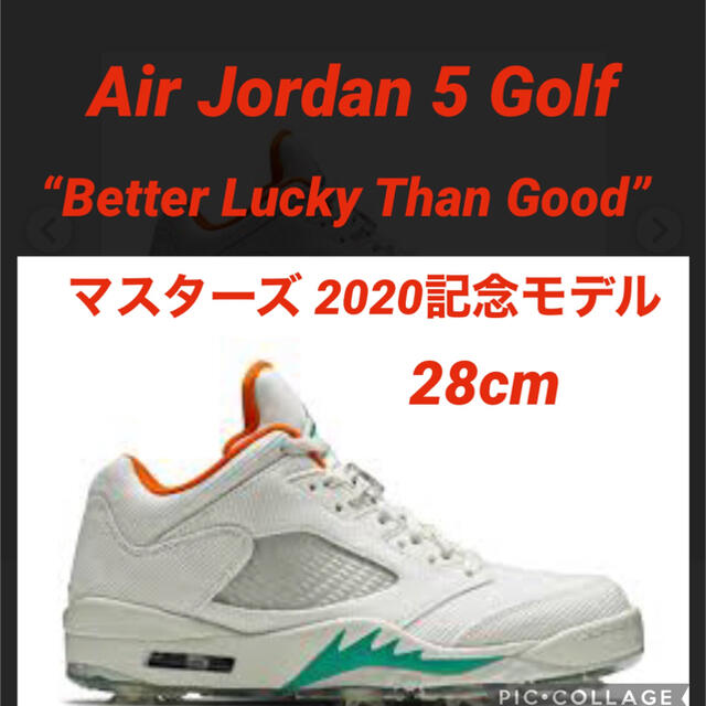 Jordan 5 Low Golf CW4204-100 マスターズ2020記念