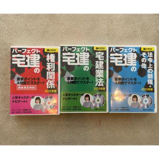 パーフェクト宅建　CD(語学/参考書)