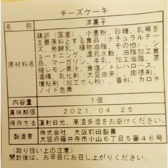 大阪前田製菓  訳ありチーズケーキ(５号サイズ)２個セット 食品/飲料/酒の食品(菓子/デザート)の商品写真