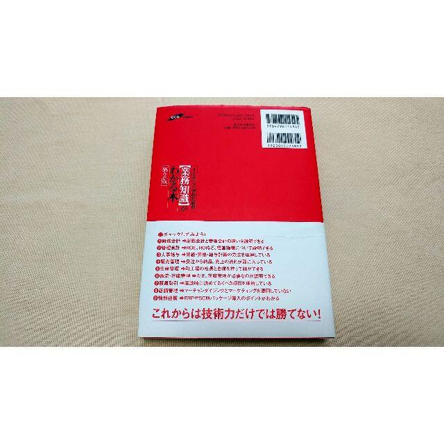 【送料込・良品・定価2728円】ITエンジニアのための業務知識がわかる本 エンタメ/ホビーの本(ビジネス/経済)の商品写真