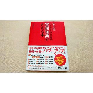 【送料込・良品・定価2728円】ITエンジニアのための業務知識がわかる本(ビジネス/経済)