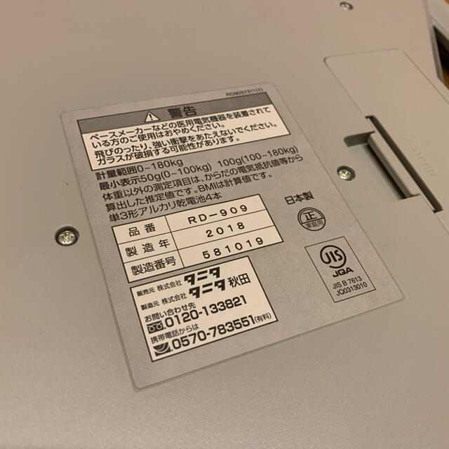 TANITA - TANITA RD-909-GD インナースキャンデュアル タニタの通販 by