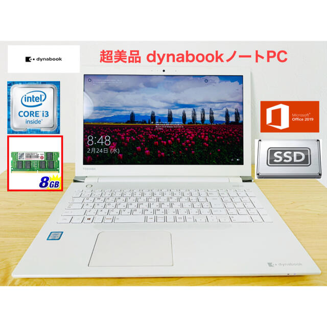 【超美品 リュクスホワイトモデル】2017年製dynabook