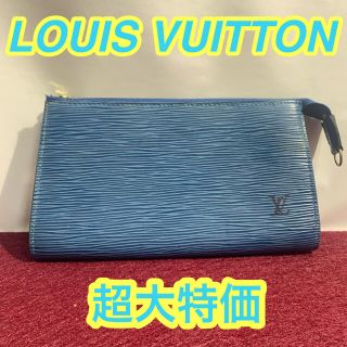 ヴィトン(LOUIS VUITTON) エピ ポーチ(レディース)（ブルー・ネイビー 