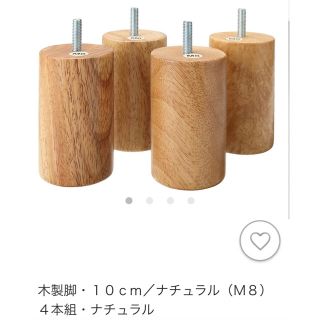 ムジルシリョウヒン(MUJI (無印良品))の無印良品　脚　10cm ベッド・ソファ用(脚付きマットレスベッド)