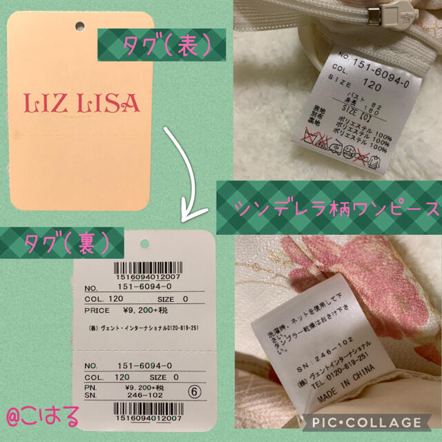 LIZ LISA(リズリサ)のLIZLISA🎀シンデレラ柄ワンピース レディースのワンピース(ミニワンピース)の商品写真