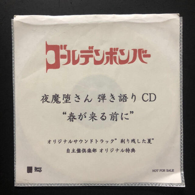 売り出し夜魔堕さん弾き語りCD 「春が来る前に」／ゴールデンボンバー 鬼龍院翔の通販 by shop｜ラクマミュージシャン