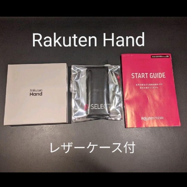 スマホ/家電/カメラ★新品・未使用★Rakuten Hand　ブラック　レザーケース付