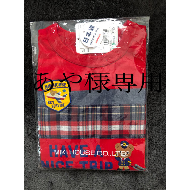 mikihouse(ミキハウス)のあや様専用　　ミキハウス　ロンT 新品未使用 キッズ/ベビー/マタニティのキッズ服男の子用(90cm~)(Tシャツ/カットソー)の商品写真