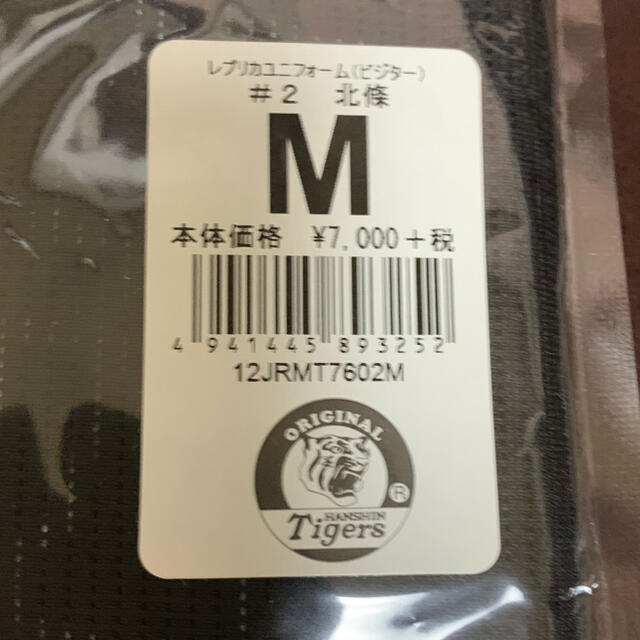 阪神タイガース(ハンシンタイガース)の阪神タイガース #2 北條選手 ユニフォーム スポーツ/アウトドアの野球(応援グッズ)の商品写真