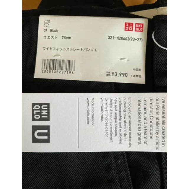 UNIQLO(ユニクロ)の新品UNIQLO U ユニクロユーワイドフィットストレートパンツ定価3,990円 メンズのパンツ(チノパン)の商品写真