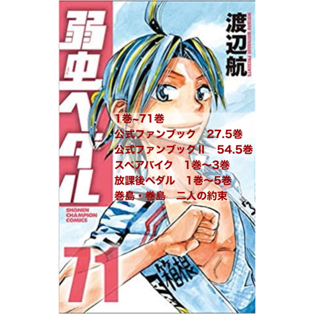 弱虫ペダル 最新刊までの全巻セット+関連本 82冊 - 全巻セット