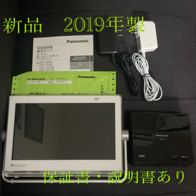 【新品】Panasonic プライベート・ビエラ UN-10CN9-WPanasonic