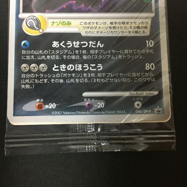 ポケモン - ポケモンカード DP ダークライ 未開封 映画入場者 ポケモン - ポケモンカード DP ダークライ 未開封 映画入場者