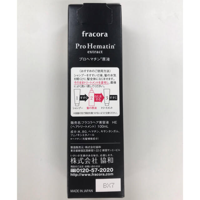 フラコラ(フラコラ)のフラコラ　プロヘマチン　原液　100ml コスメ/美容のヘアケア/スタイリング(トリートメント)の商品写真