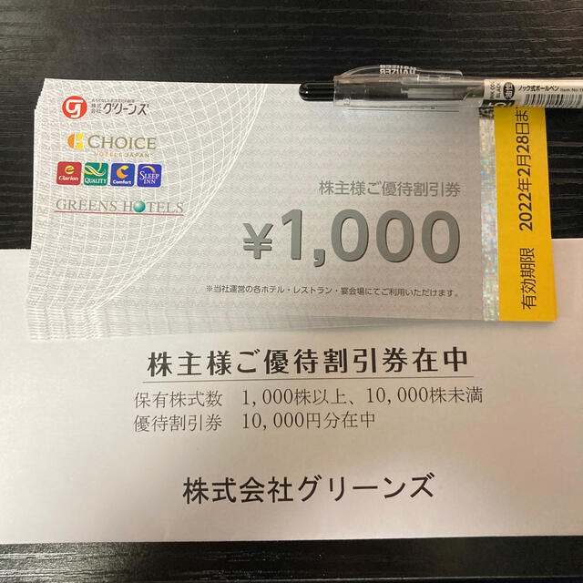 グリーンズ 株主優待 10000円分