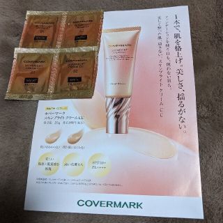 カバーマーク(COVERMARK)のカバーマークスキンブライトクリームCC　サンプル2セット(CCクリーム)