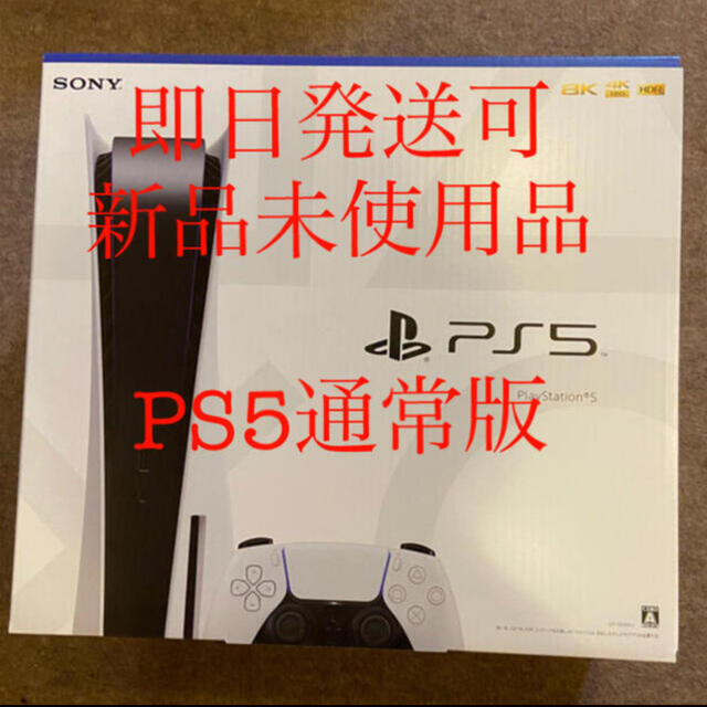 新品 PS5 PlayStation5 本体 CFI-1000A01 通常版