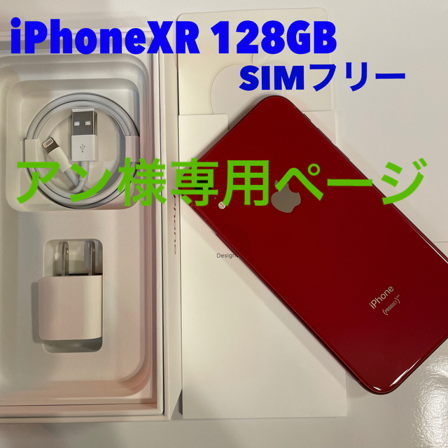 iPhone XR レッド 128GB 本体　初期化済み