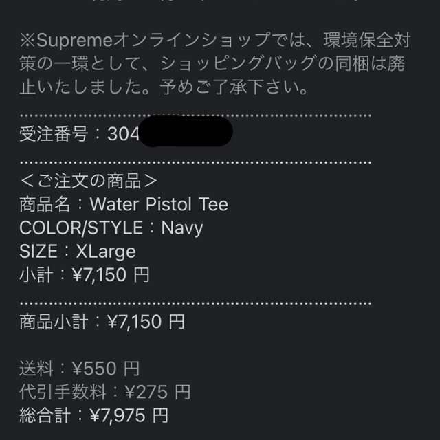 supreme Water Pistol Tee 1