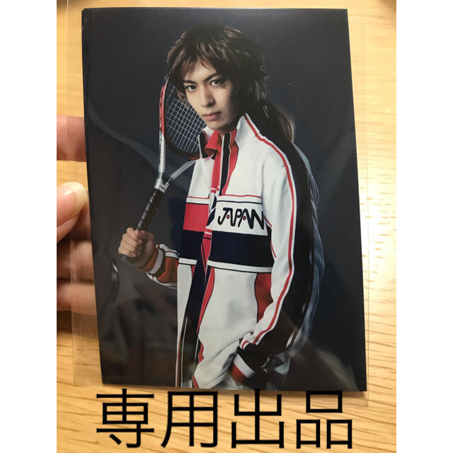 はな様専用 新テニミュ大和祐大(松島勇之助)ブロマイドの通販 by