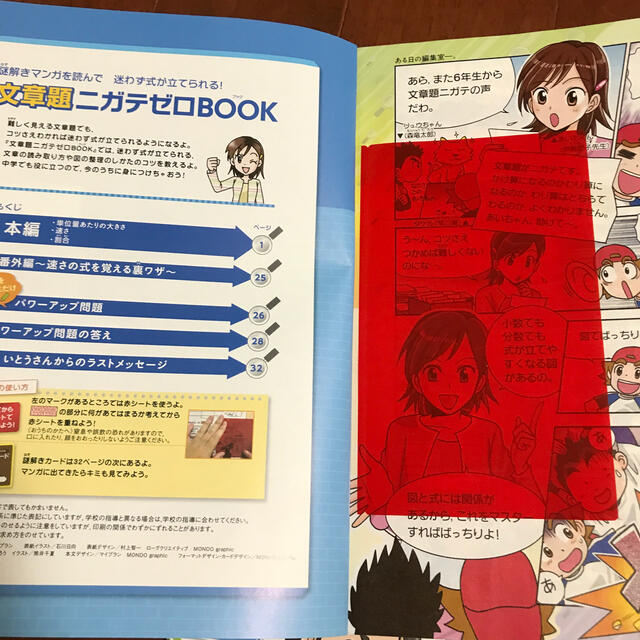 チャレンジ6年生 算数文章題 ニガテゼロbook他の通販 By Loco S Shop ラクマ チャレンジ6年生 算数文章題 ニガテゼロbook他の通販 By Loco S Shop ラクマ