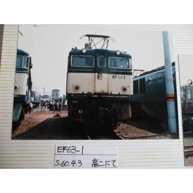 電気機関車EF63-1 プリント写真 国鉄・高崎第二機関区撮影・鉄道写真 エンタメ/ホビーのテーブルゲーム/ホビー(鉄道)の商品写真