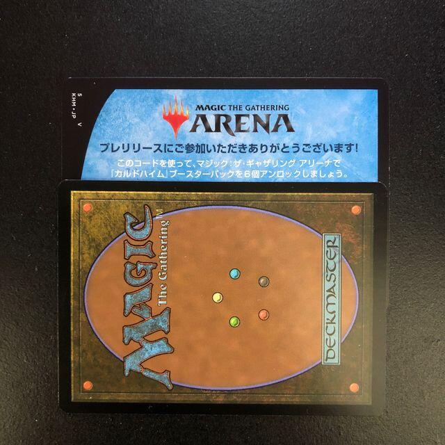 マジック：ザ・ギャザリング(マジックザギャザリング)のMTG☆ARENA アリーナ カルドハイム　プレリリース封入コード　1枚 エンタメ/ホビーのトレーディングカード(Box/デッキ/パック)の商品写真