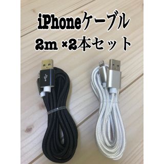 アイフォーン(iPhone)のiPhone ケーブル 充電ケーブル Lightning cable(バッテリー/充電器)