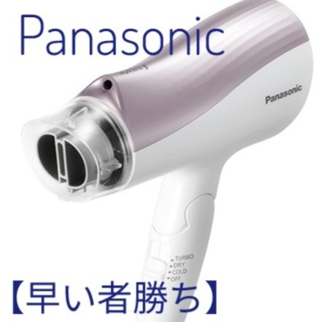 【新品未使用】Panasonic ヘアドライヤーイオニティ