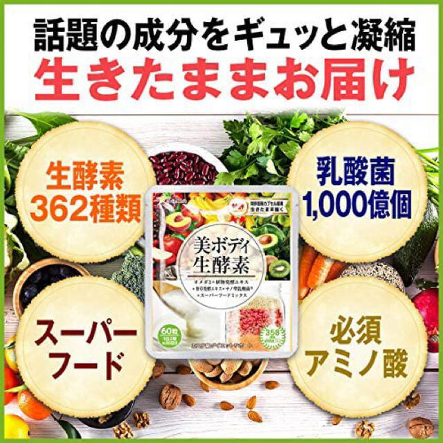 生酵素 サプリメント サプリ 植物発酵エキス 乳酸菌 スーパーフード ...