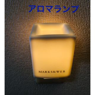 マークスアンドウェブ(MARKS&WEB)のMARKS&WEB アロマランプS(アロマグッズ)