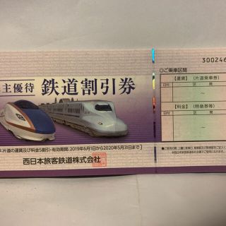 JR西日本の株主優待 鉄道割引券  1枚(複数枚 対応可能)(その他)