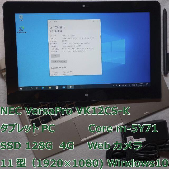 【GINGER掲載商品】 - NEC VersaPro M/4G/128G VK12CS-K◆タブレットPC◆Core タブレット