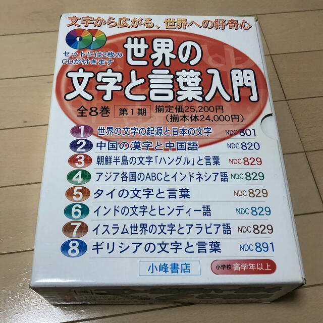 世界の文字と言葉入門 Cd付 全8巻 の通販 By ひー S Shop ラクマ